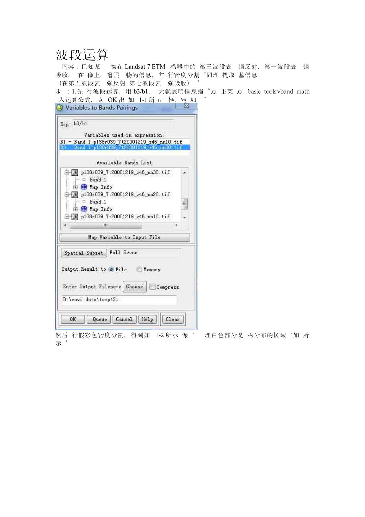 envi-波段运算 doc