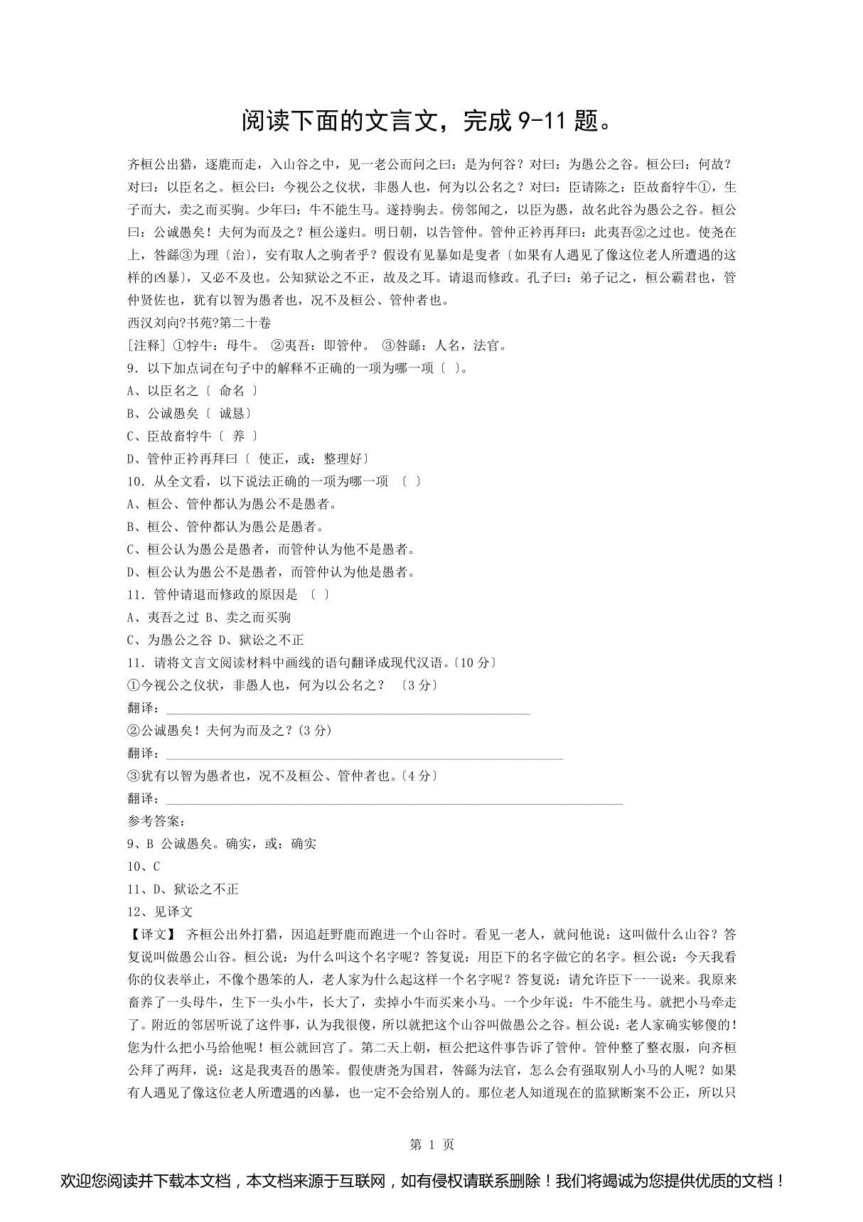 齐桓公出猎阅读答案及翻译