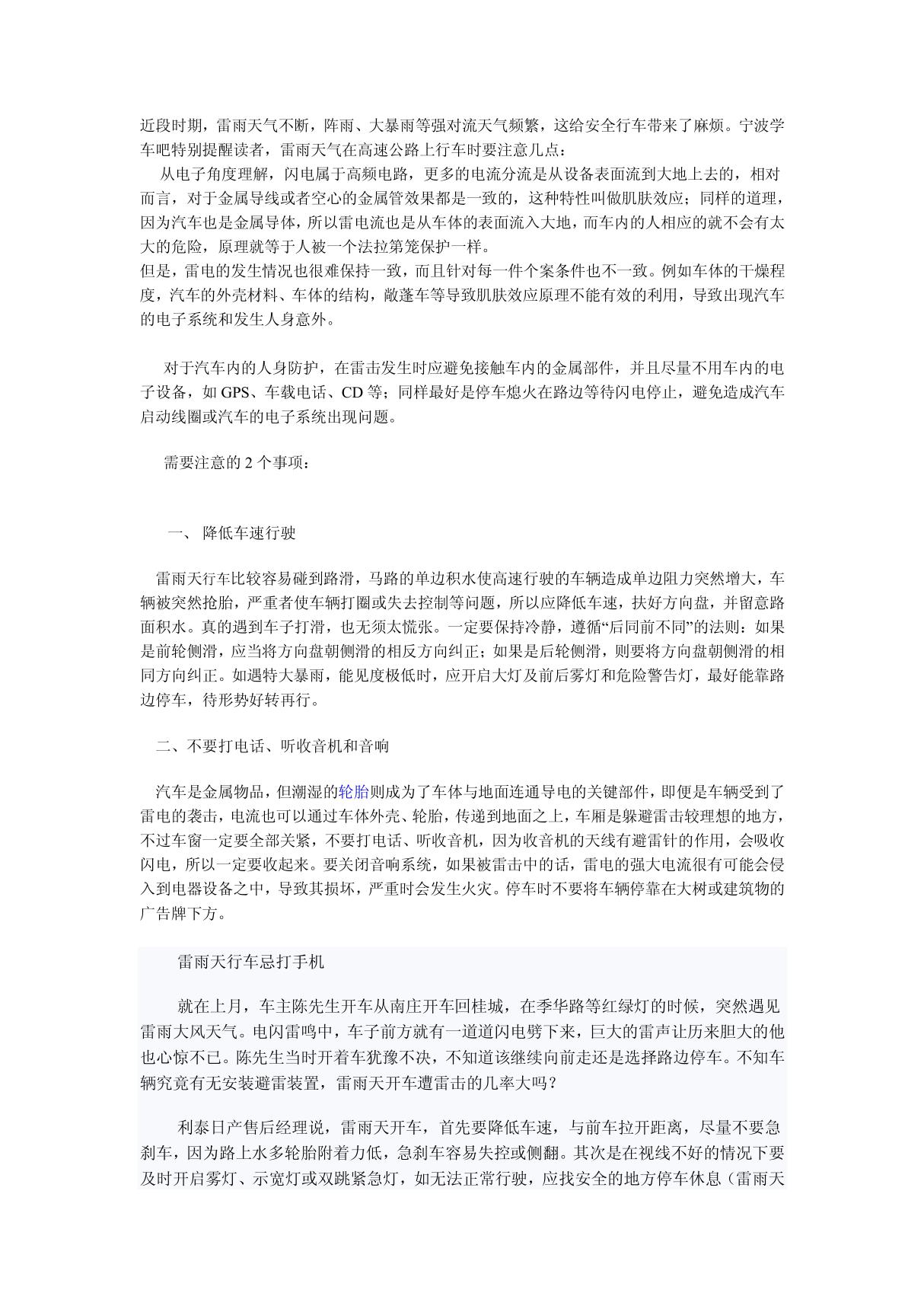 雷雨天驾驶注意事项 PDF