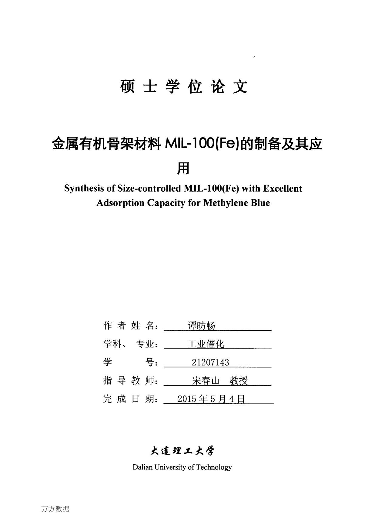 金属有机骨架材料MIL--100(Fe)的制备及其应用