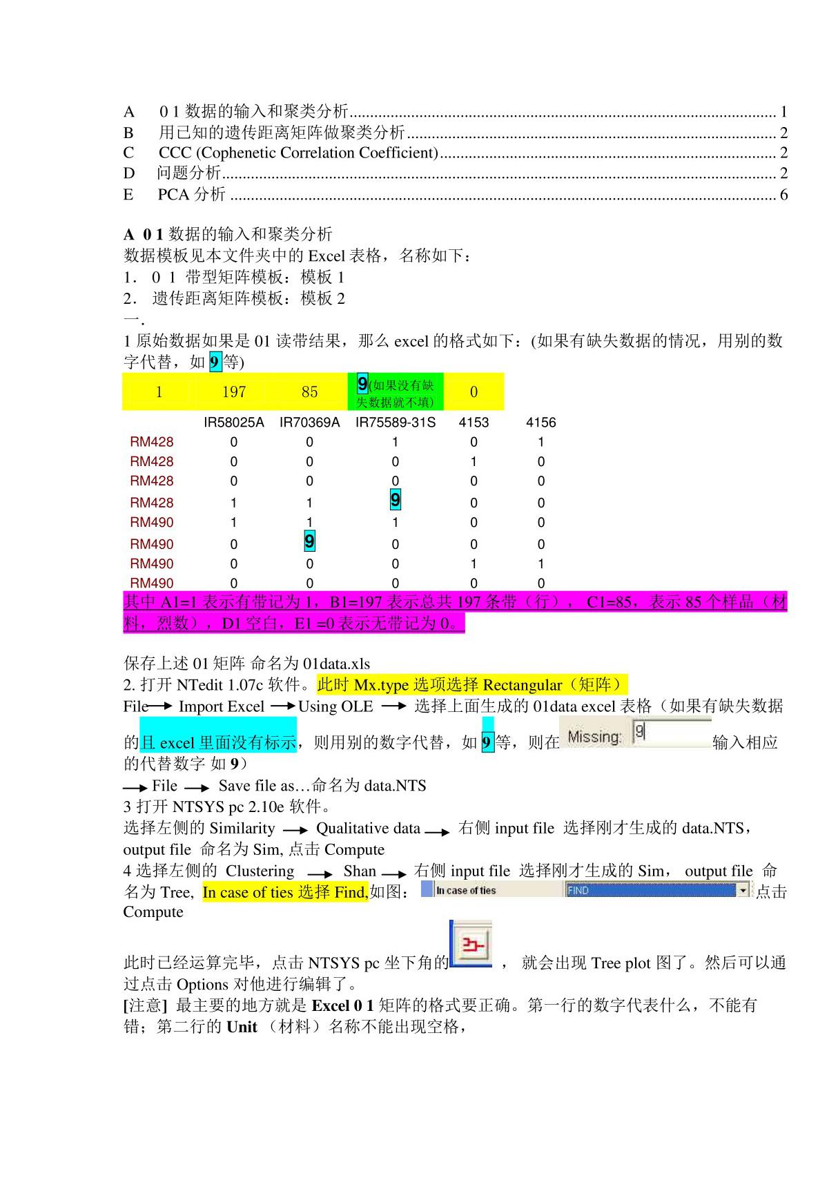 NTSYS中文使用说明