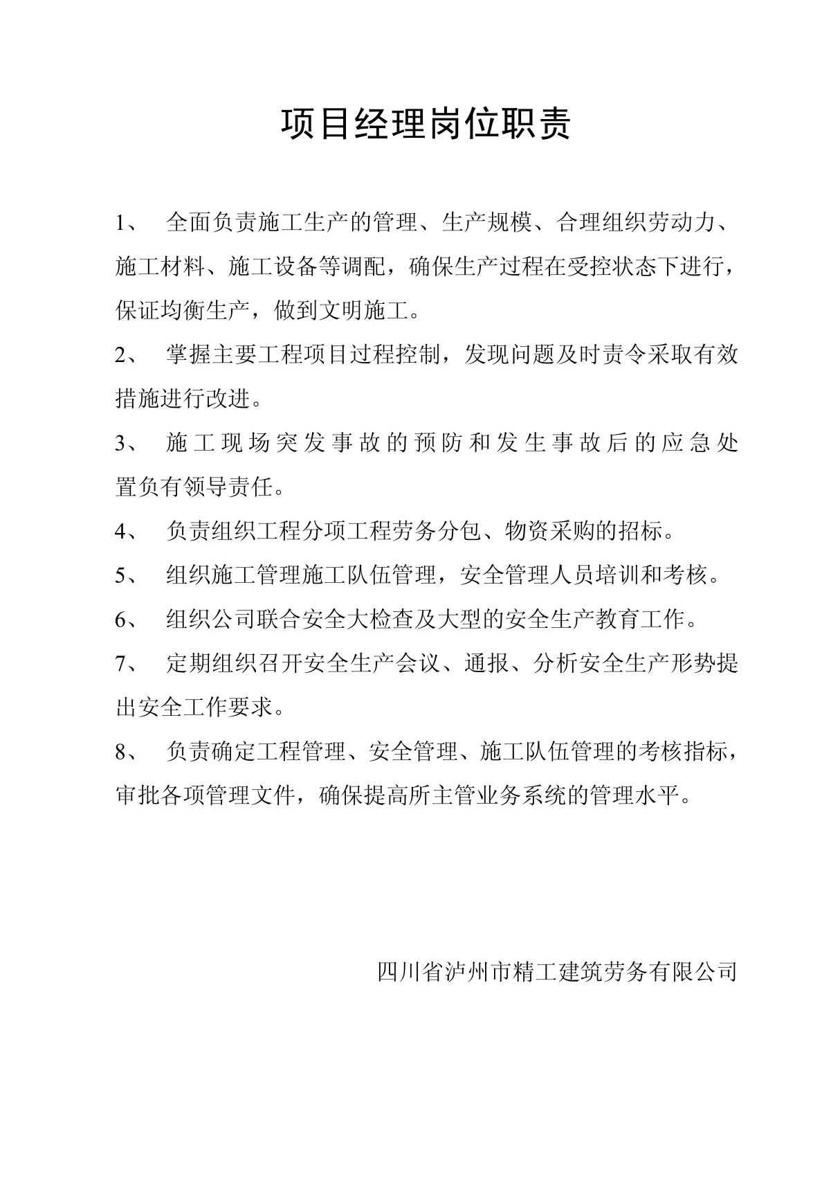 项目部岗位职责 PDF