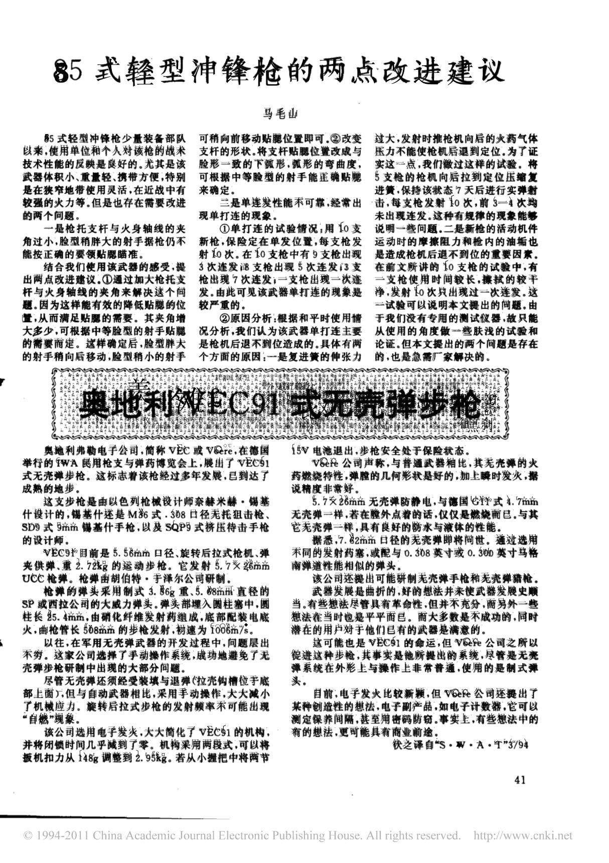 奥地利VEC91式无壳弹步枪