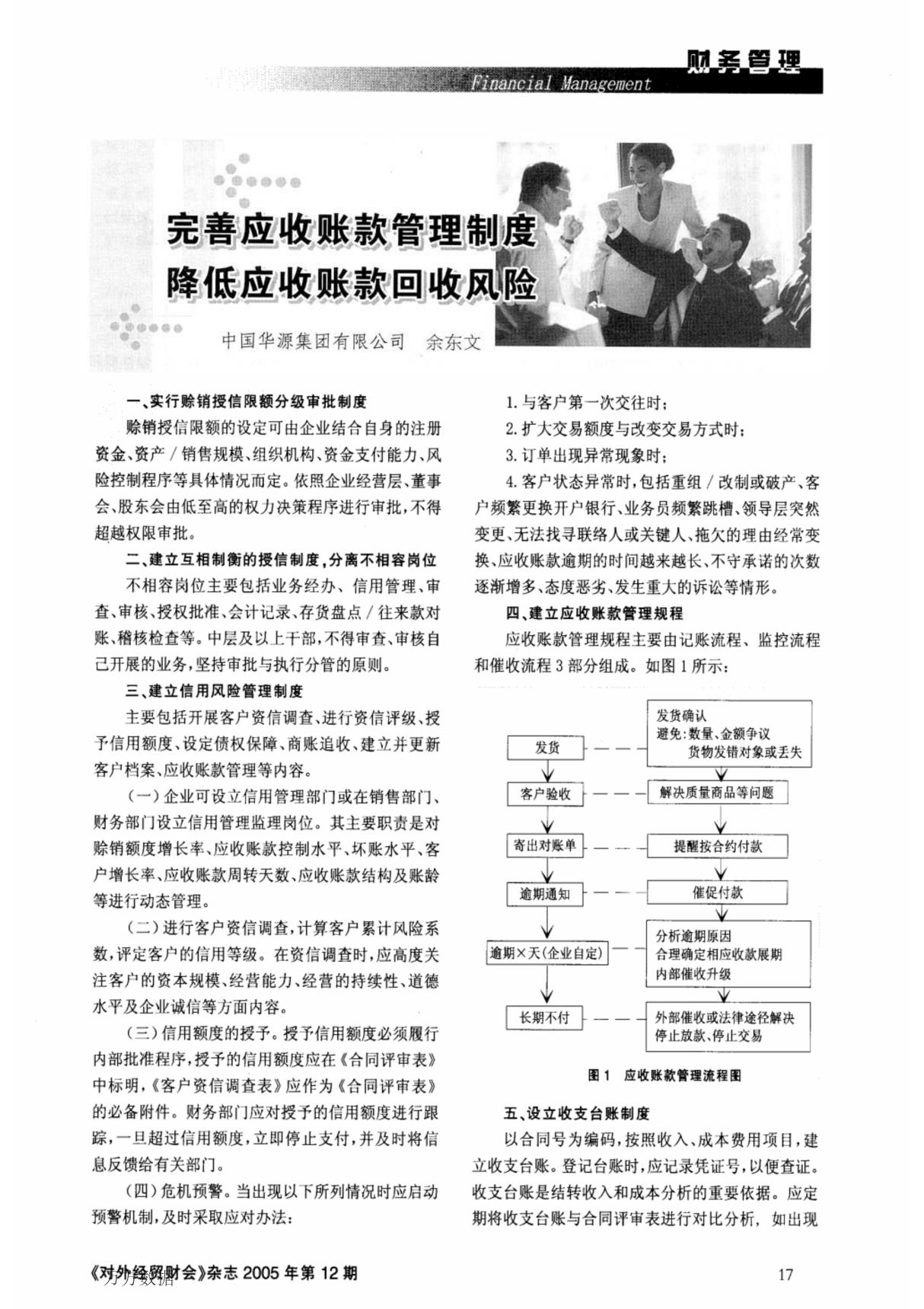 完善应收账款管理制度降低应收账款回收风险