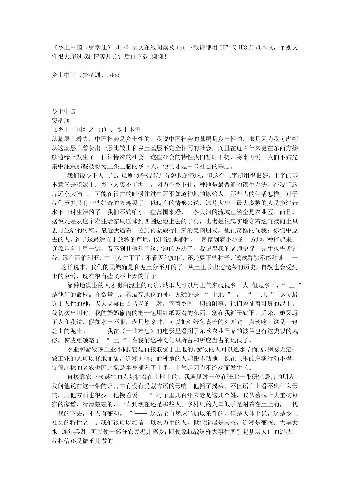 乡土中国(费孝通) PDF