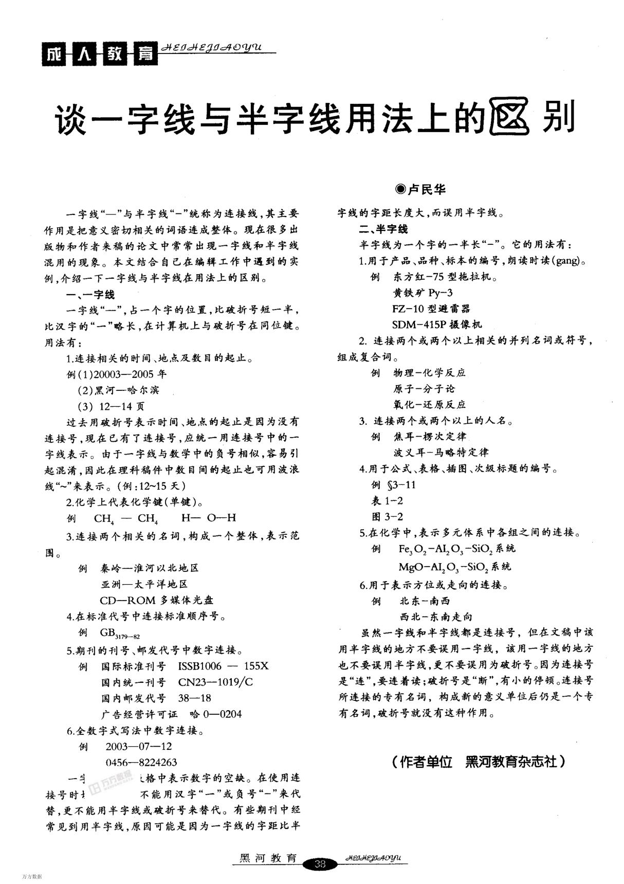 谈一字线与半字线用法上的区别