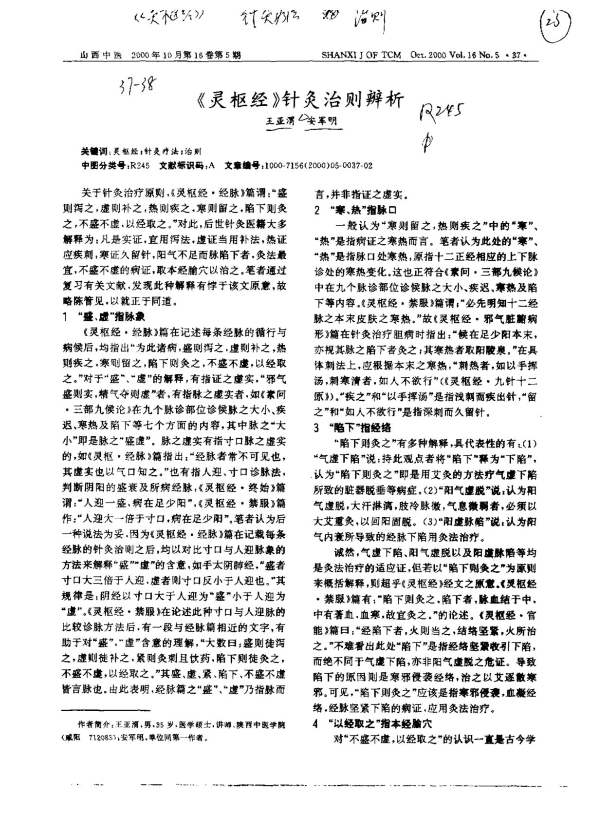 《灵枢经》针灸治则辨析