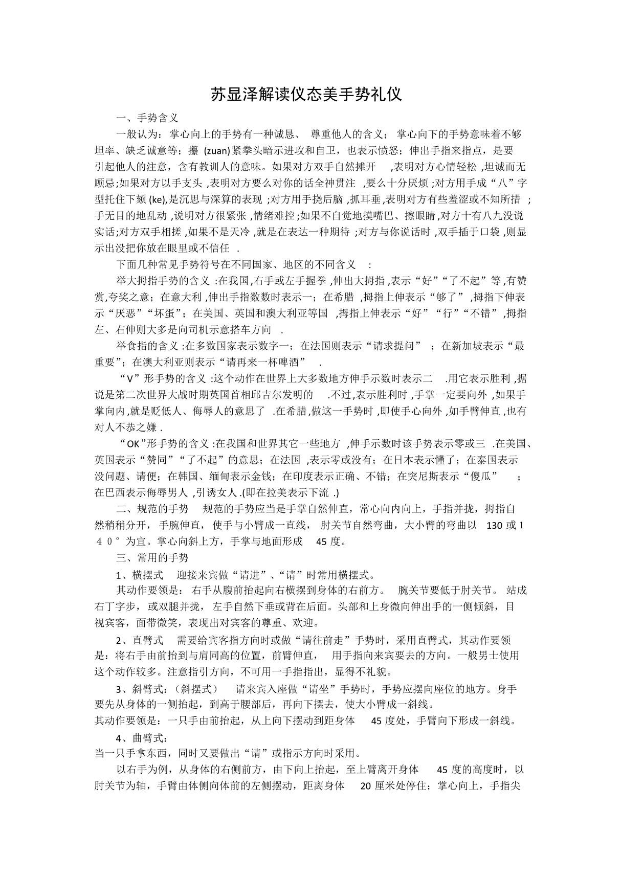 苏显泽解读仪态美手势礼仪