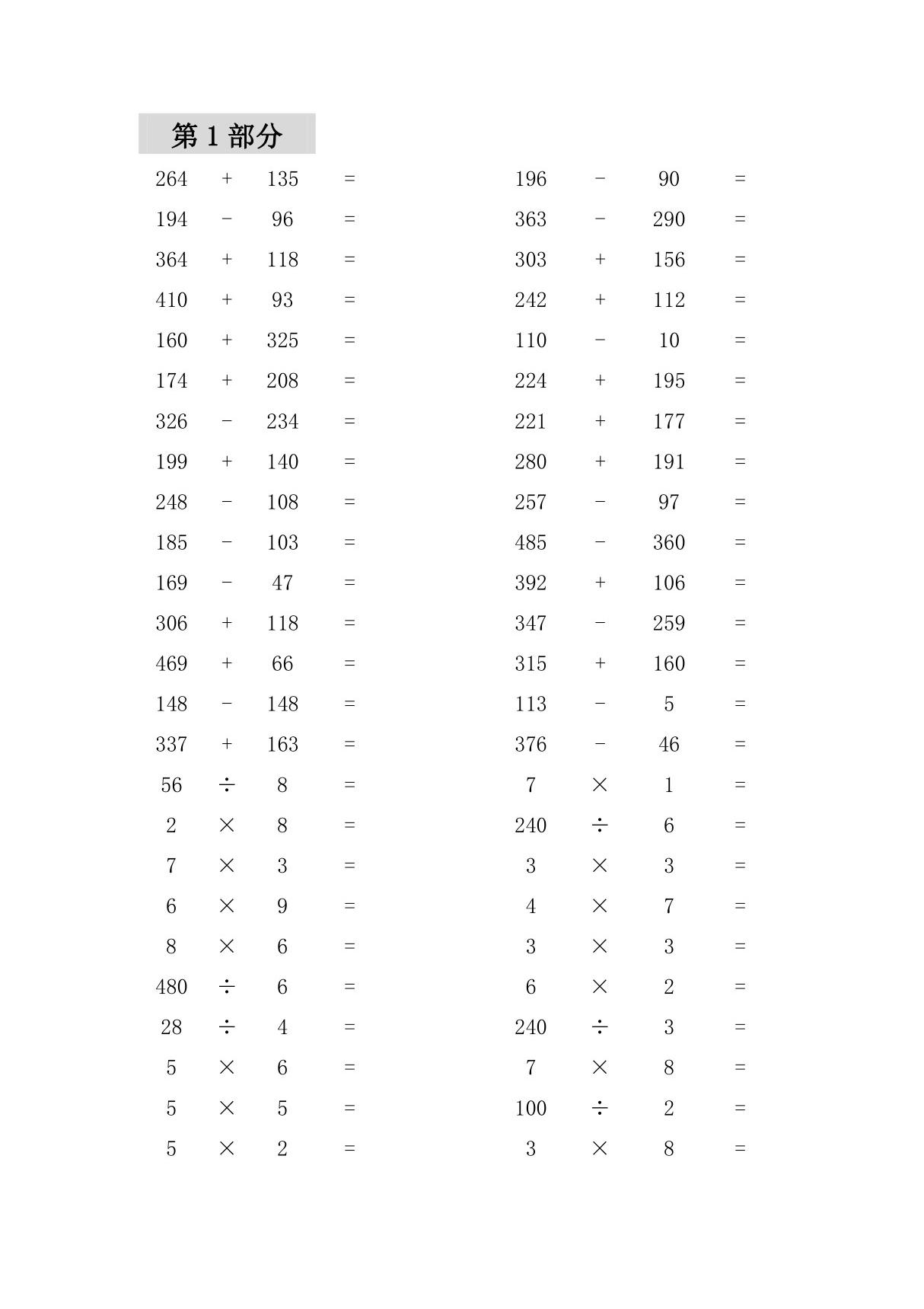 三年级加减乘除练习题500道(附答案)