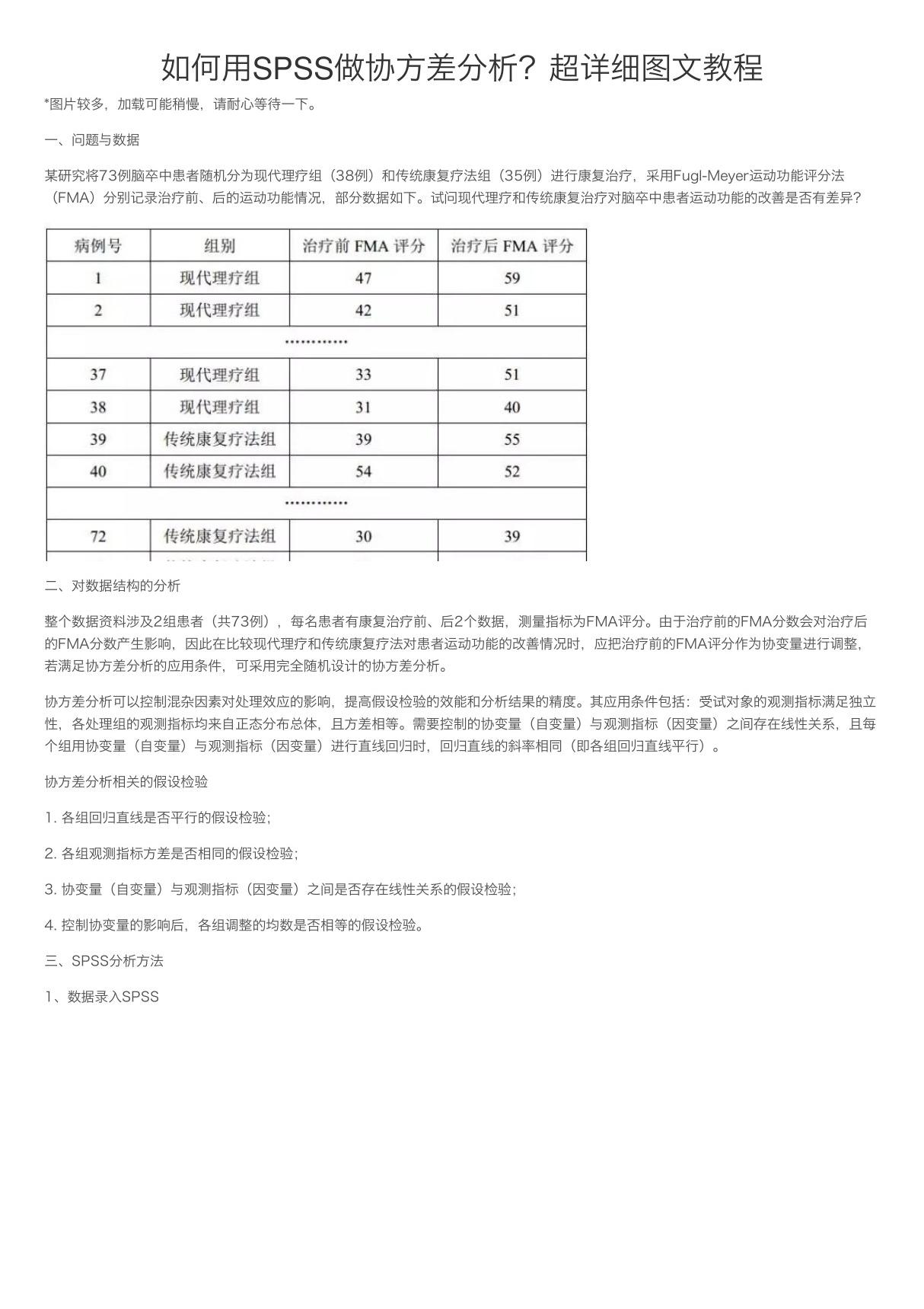 如何用SPSS做协方差分析？超详细图文教程