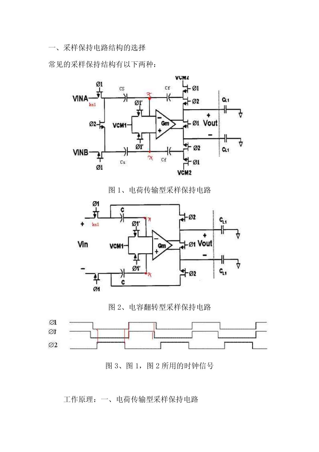 采样保持电路