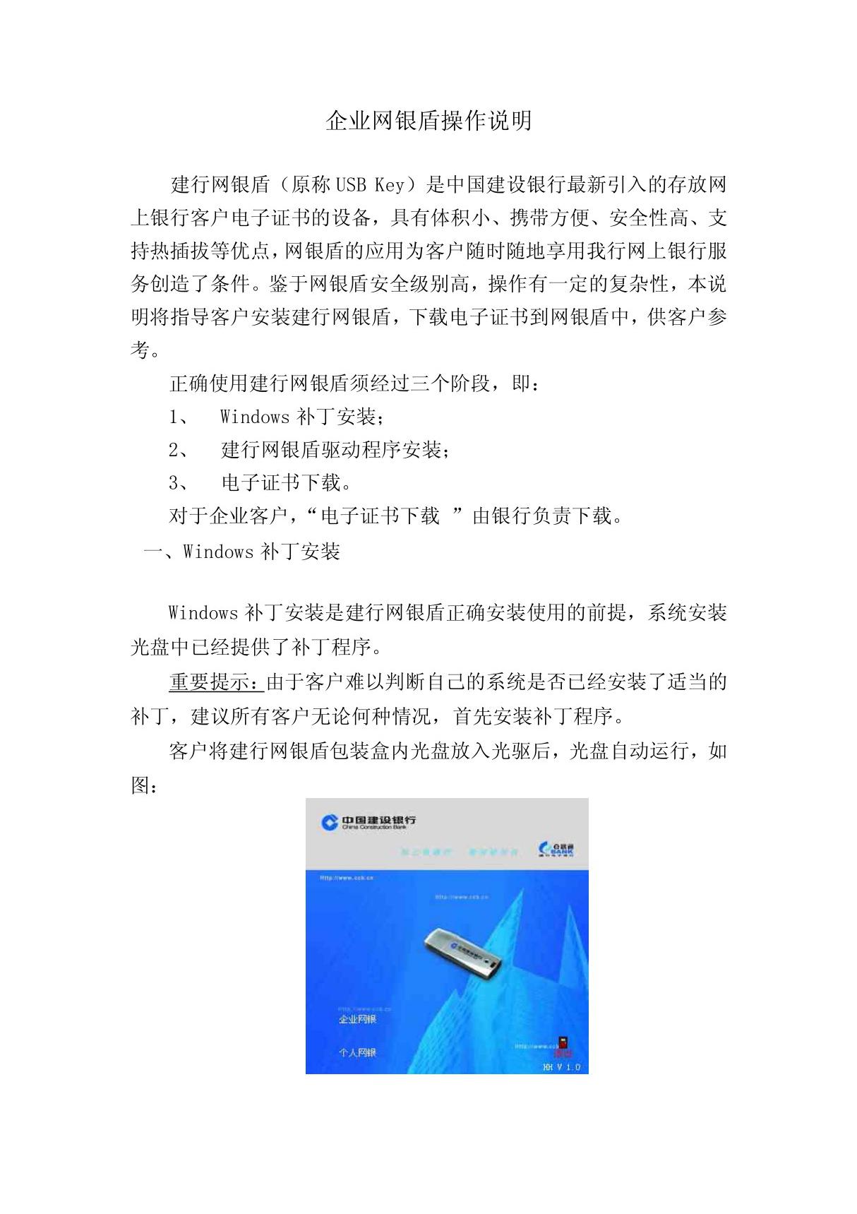 企业网银盾操作说明