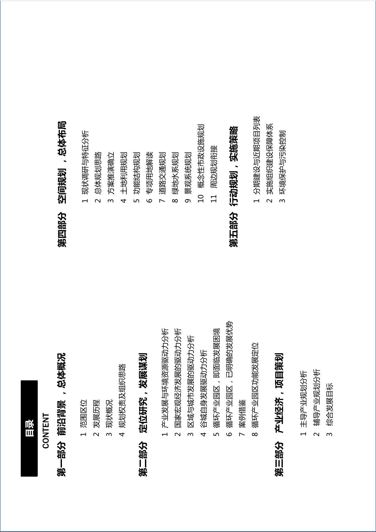 谷城循环经济产业园总体规划71p