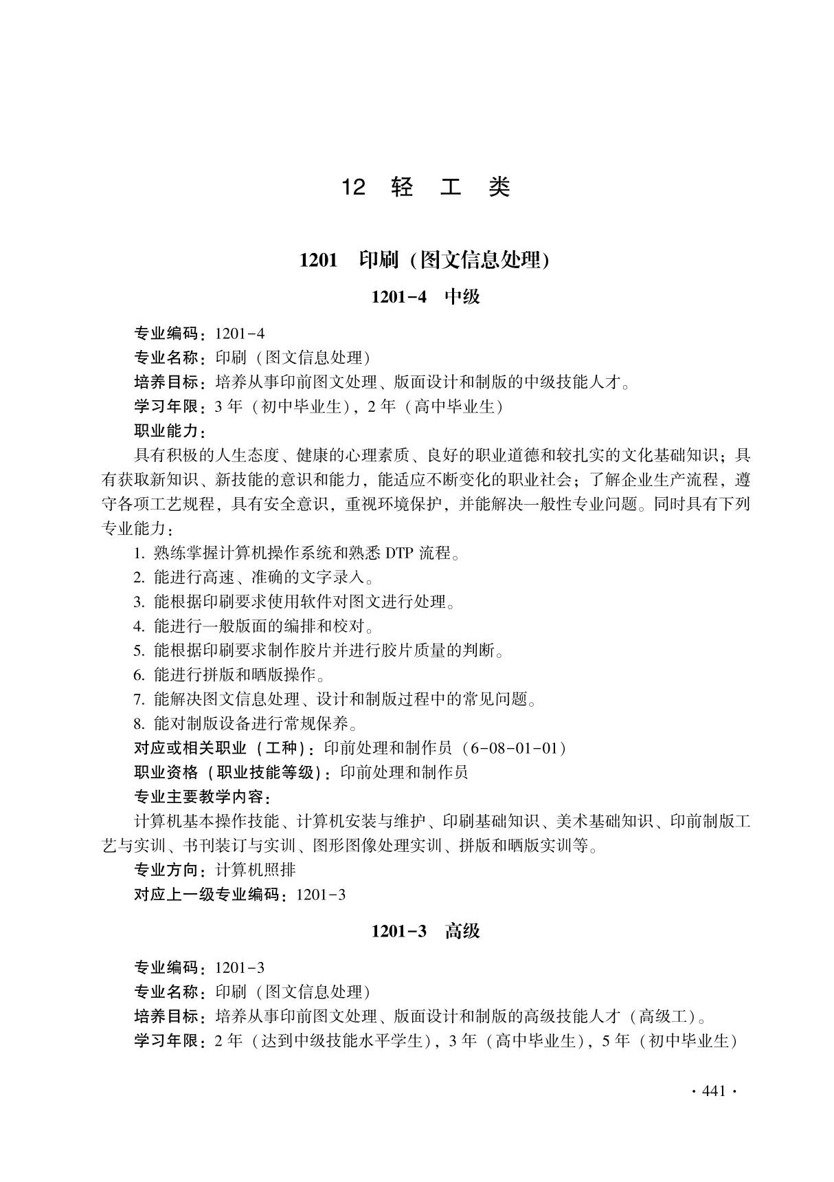 全国技工院校专业目录(2022年修订)-12轻工类