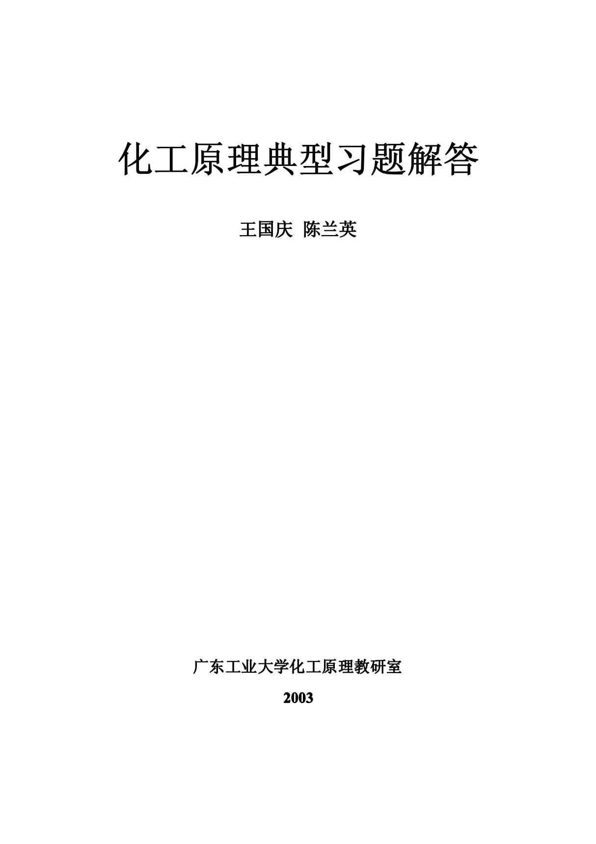 化工原理试题及答案详解