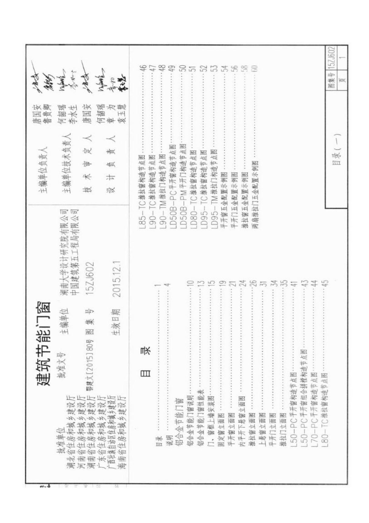 中南标图集15ZJ602建筑节能门窗标准设计图集电子版第1部分