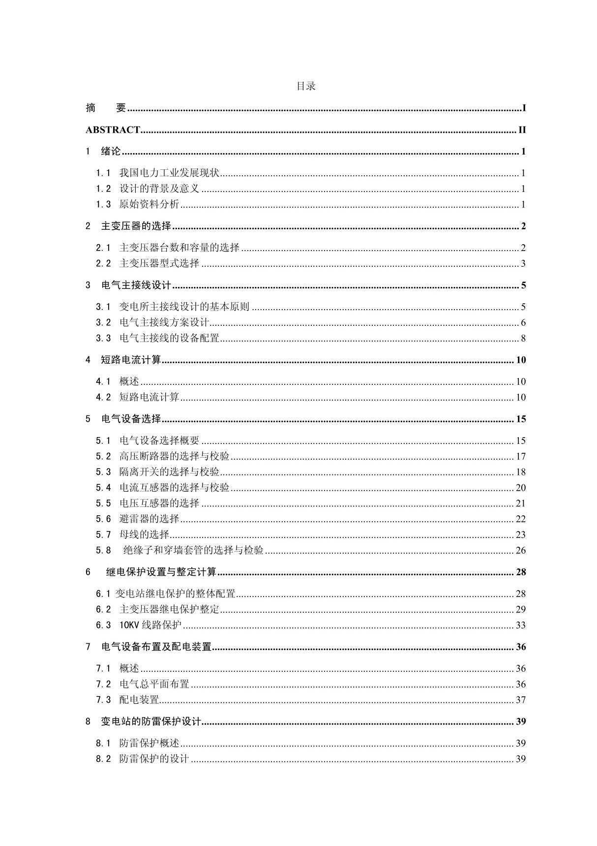 MT 110kV变电站电气部分设计