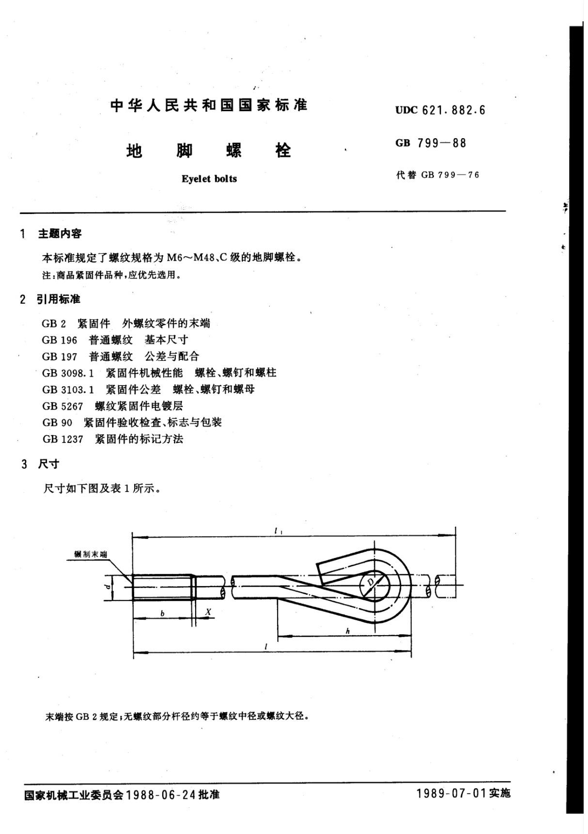 GB799 地脚螺栓