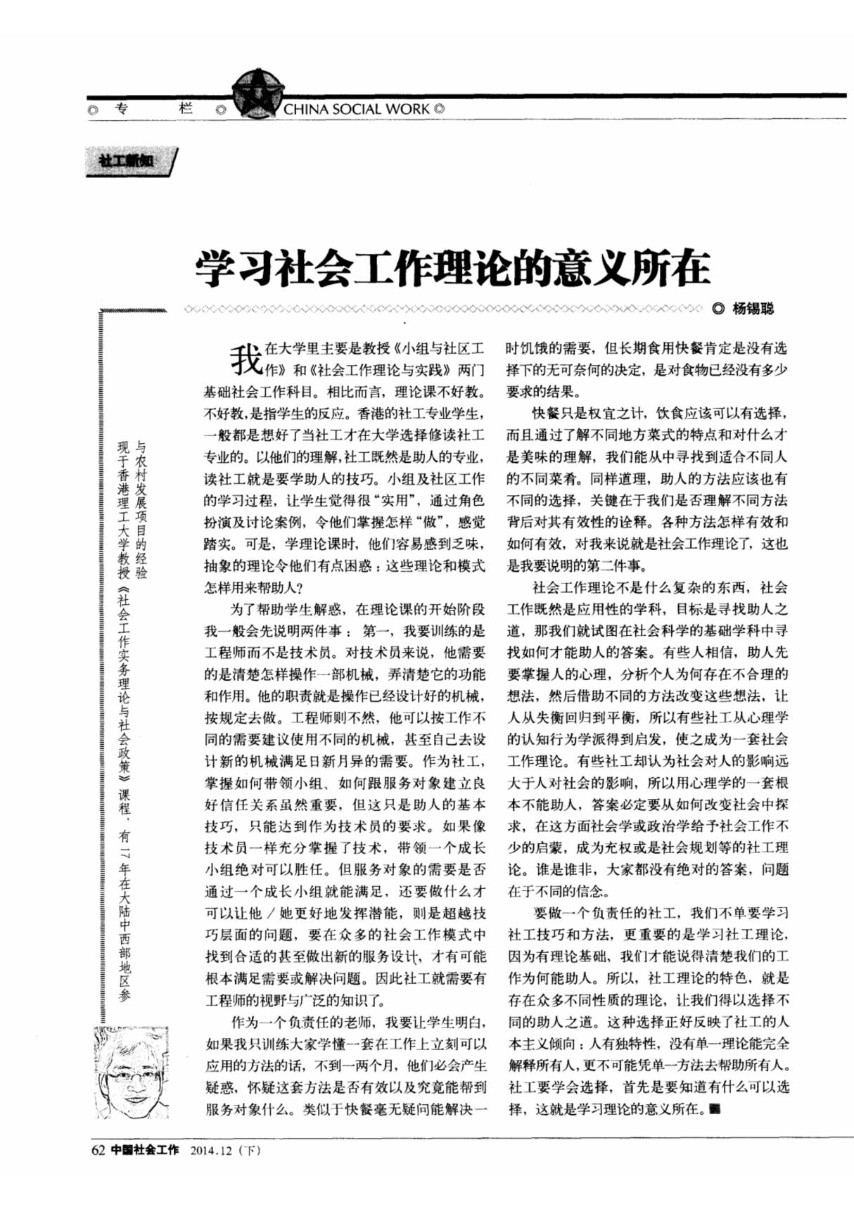 学习社会工作理论的意义所在