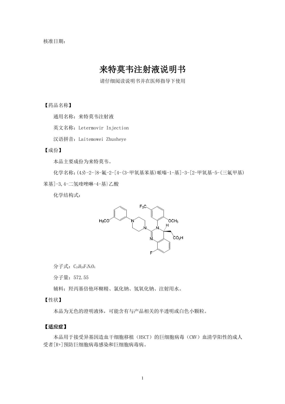 来特莫韦注射液 (JXHS2000163-64)说明书