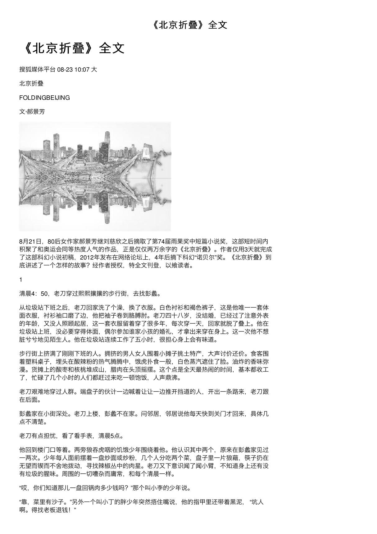 《北京折叠》全文