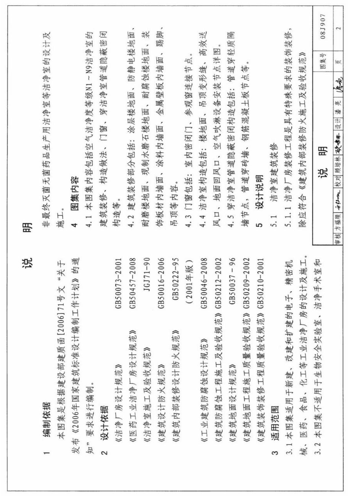 08J907 洁净厂房建筑构造