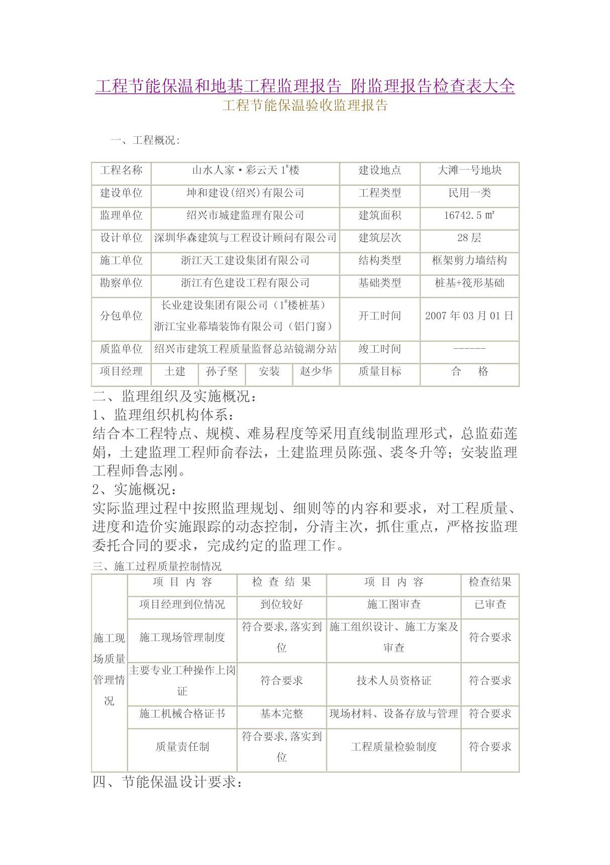 建筑施工工程监理报告和监理表格全套表