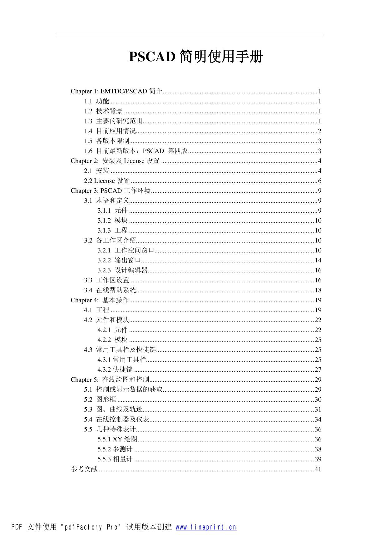 PSCAD使用手册