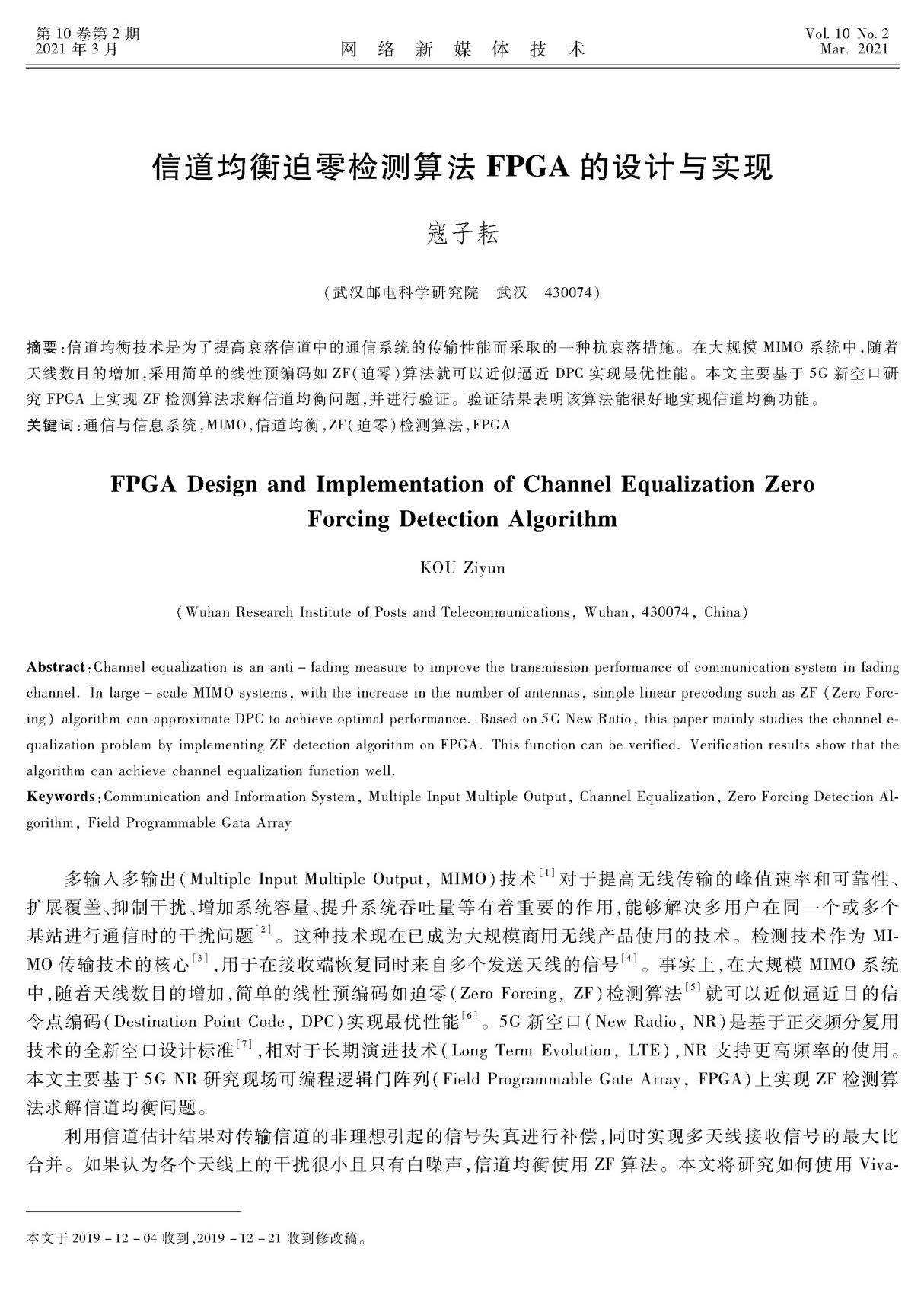 信道均衡迫零检测算法FPGA的设计与实现