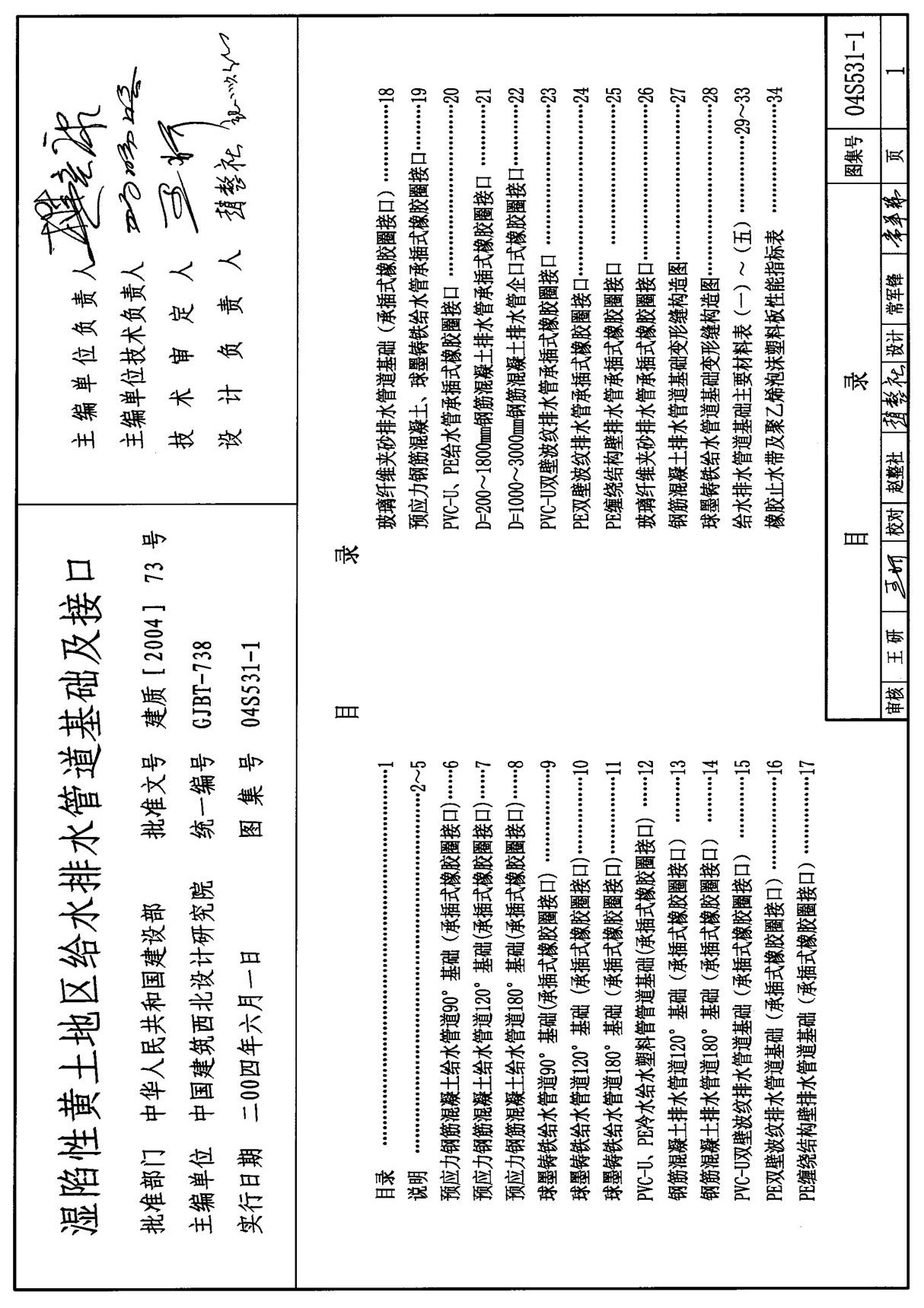 国家建筑标准设计参考图集04S531-1湿陷性黄土地区给水排水管道基础及接口建筑图集电子版下载