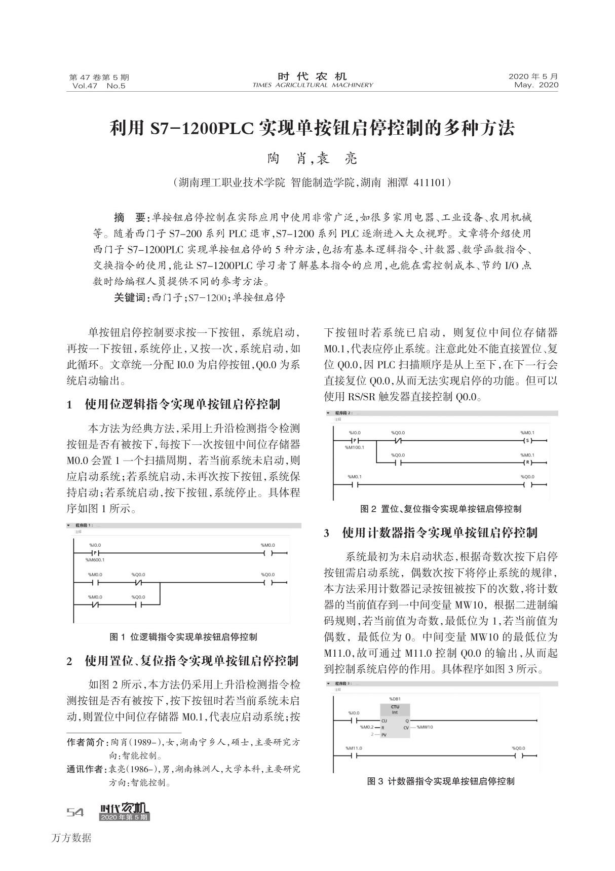 利用S7-1200PLC实现单按钮启停控制的多种方法