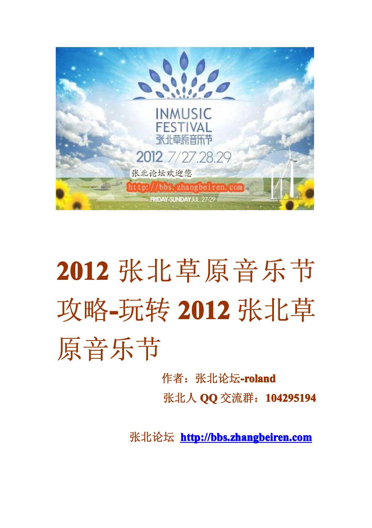 2012张北草原音乐节攻略