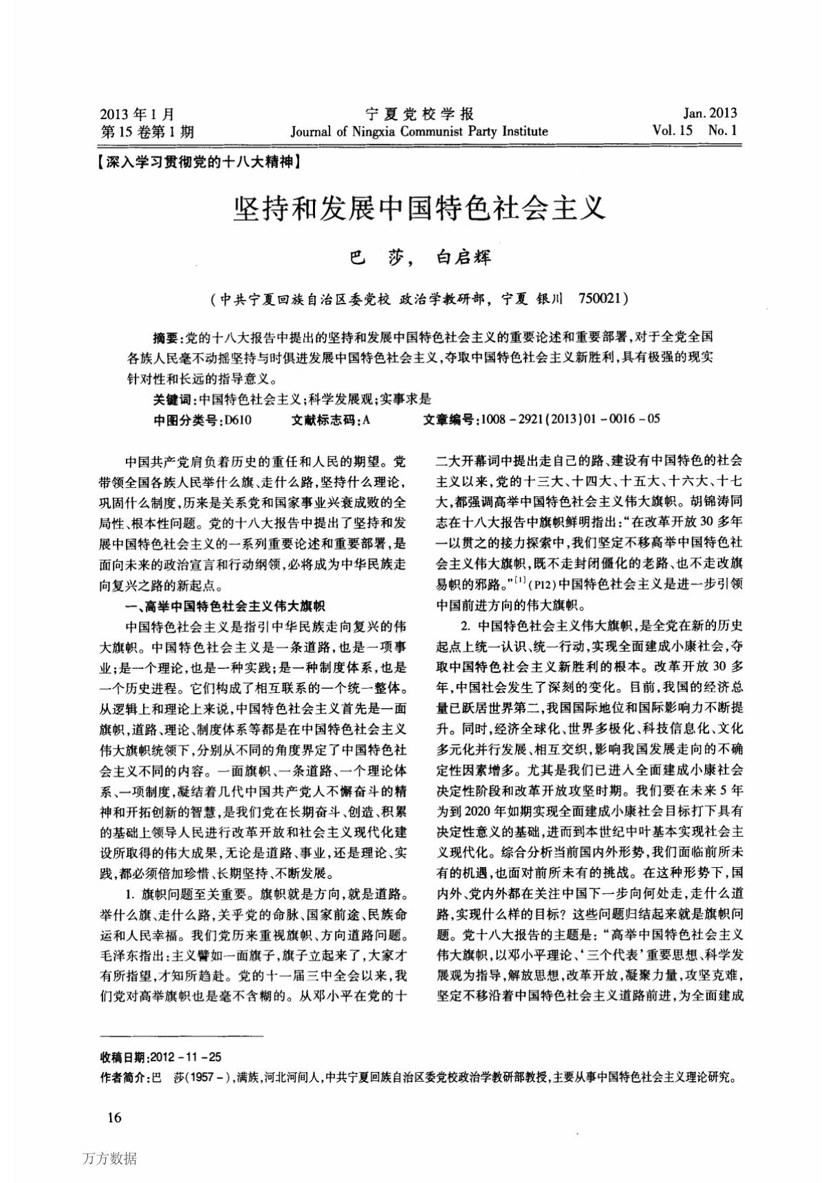 坚持和发展中国特色社会主义