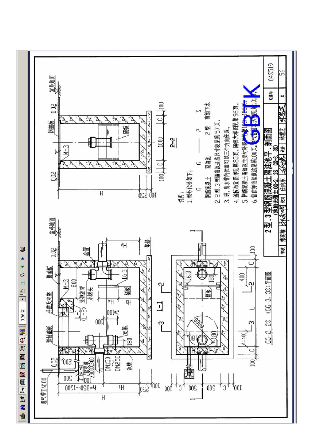 现行国标图集04S519隔油池图集