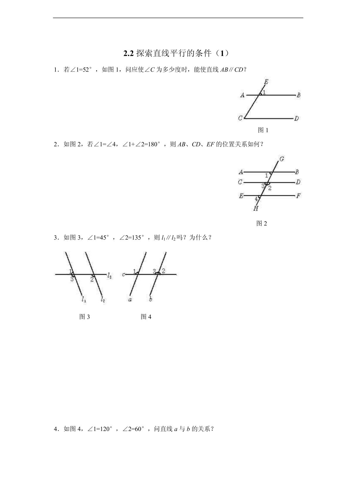 数学 2 2探索直线平行的条件同步练习1(北师大版七年级下)