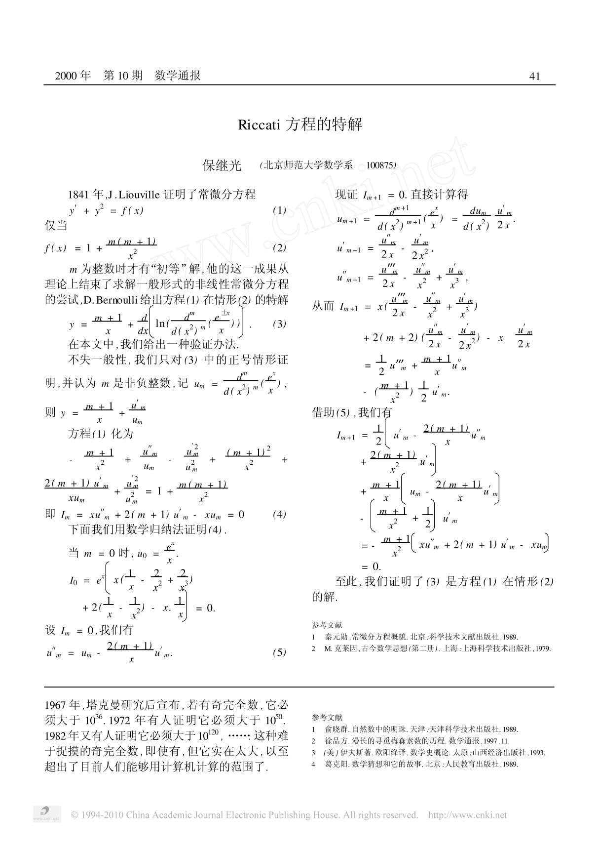 riccati 方程的特解