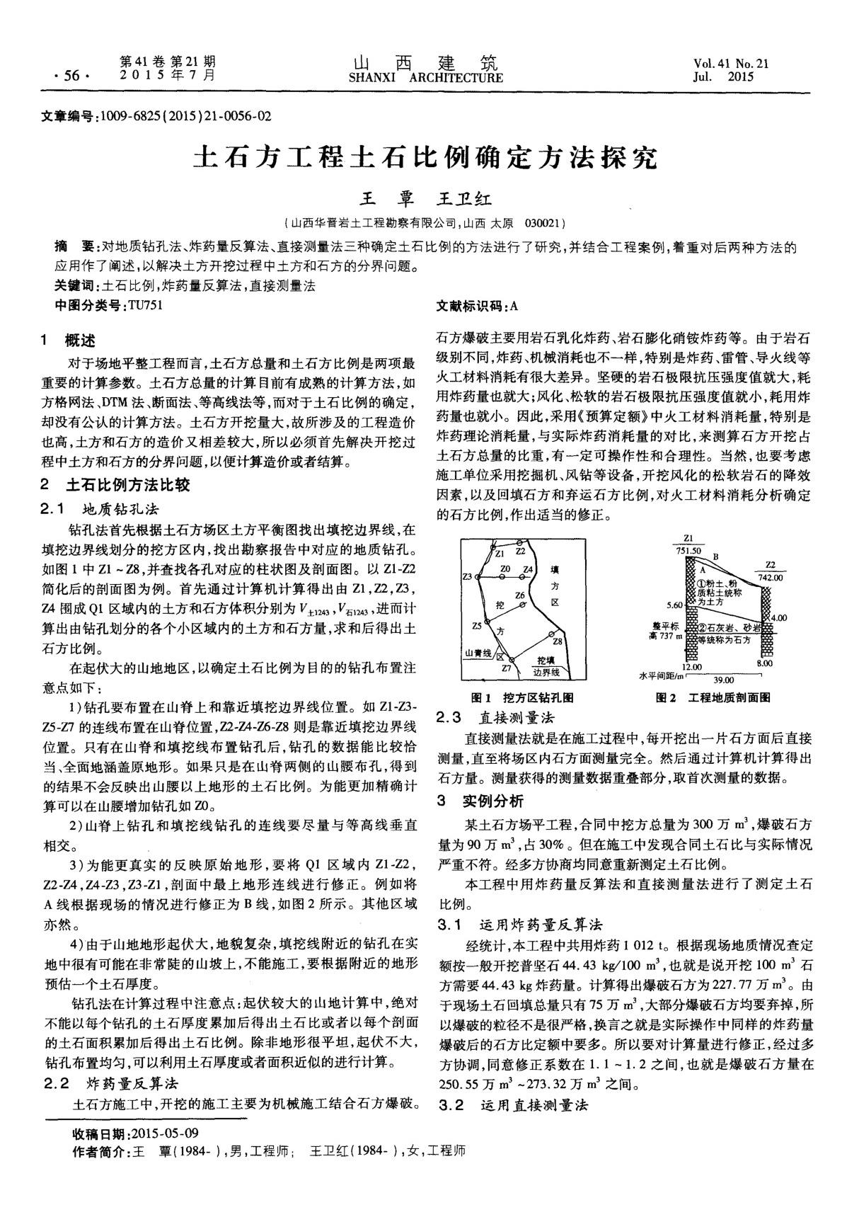 土石方工程土石比例确定方法探究