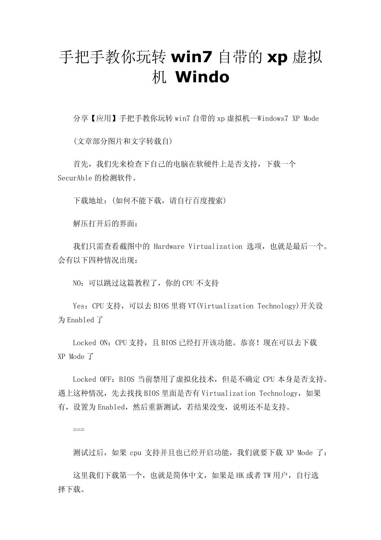 手把手教你玩转win7自带的xp虚拟机 Windo