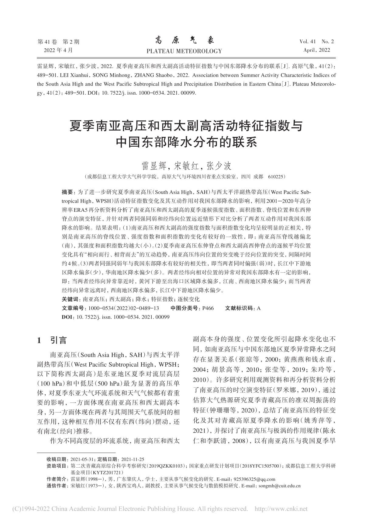 夏季南亚高压和西太副高活动...数与中国东部降水分布的联系 雷显辉