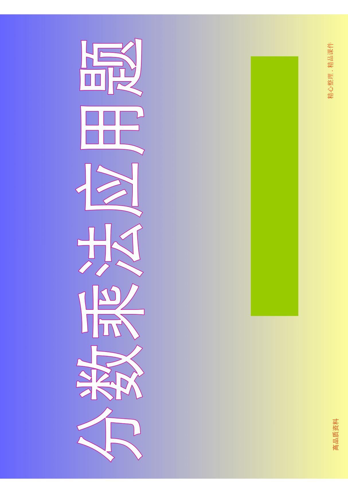 (PDF 课件)小学六年级数学课件