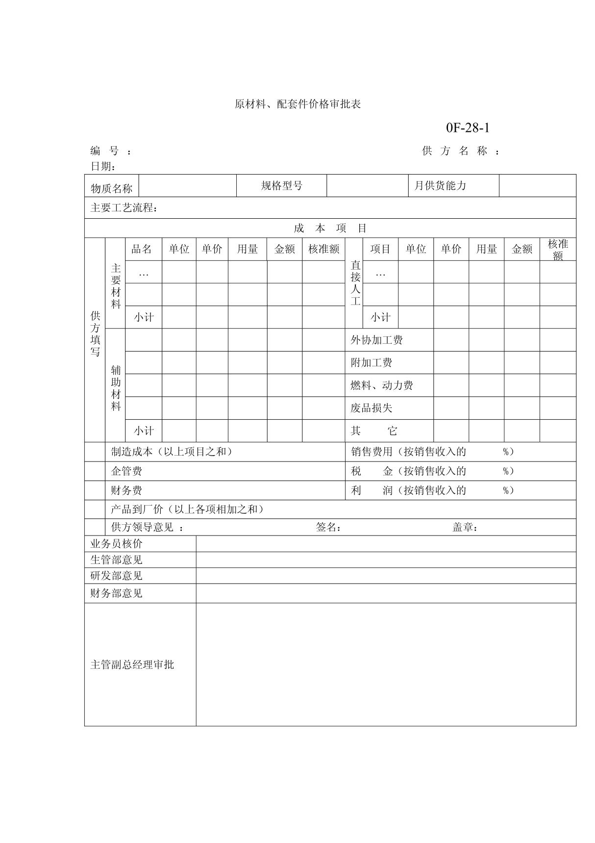 报价表样式