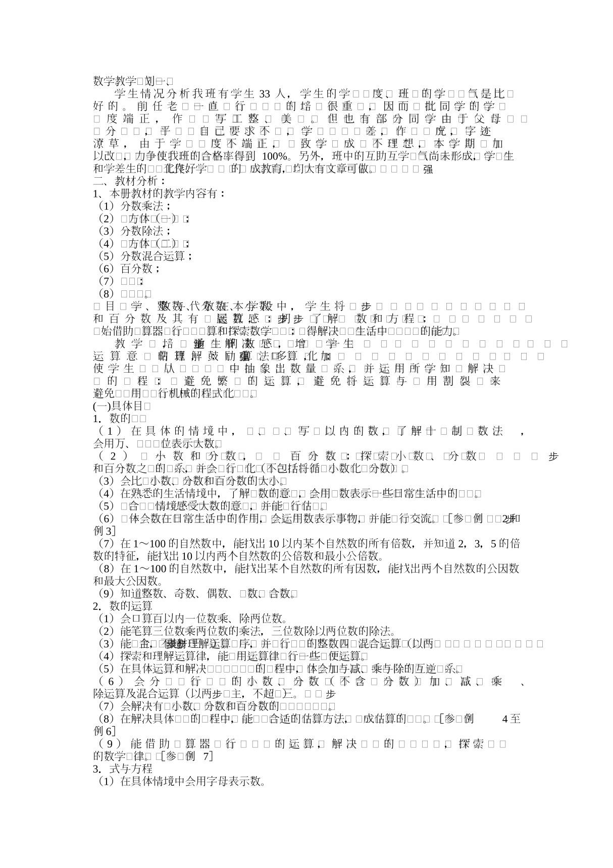 北师大版教材 小学五年级数学下册教案(全册)