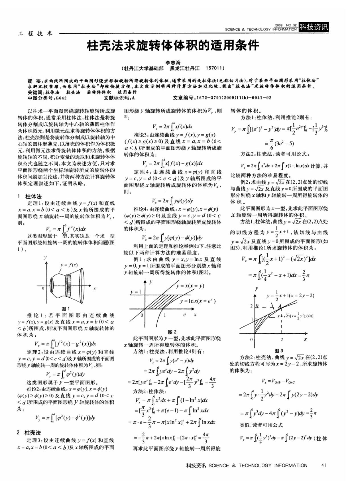 柱壳法求旋转体体积的适用条件