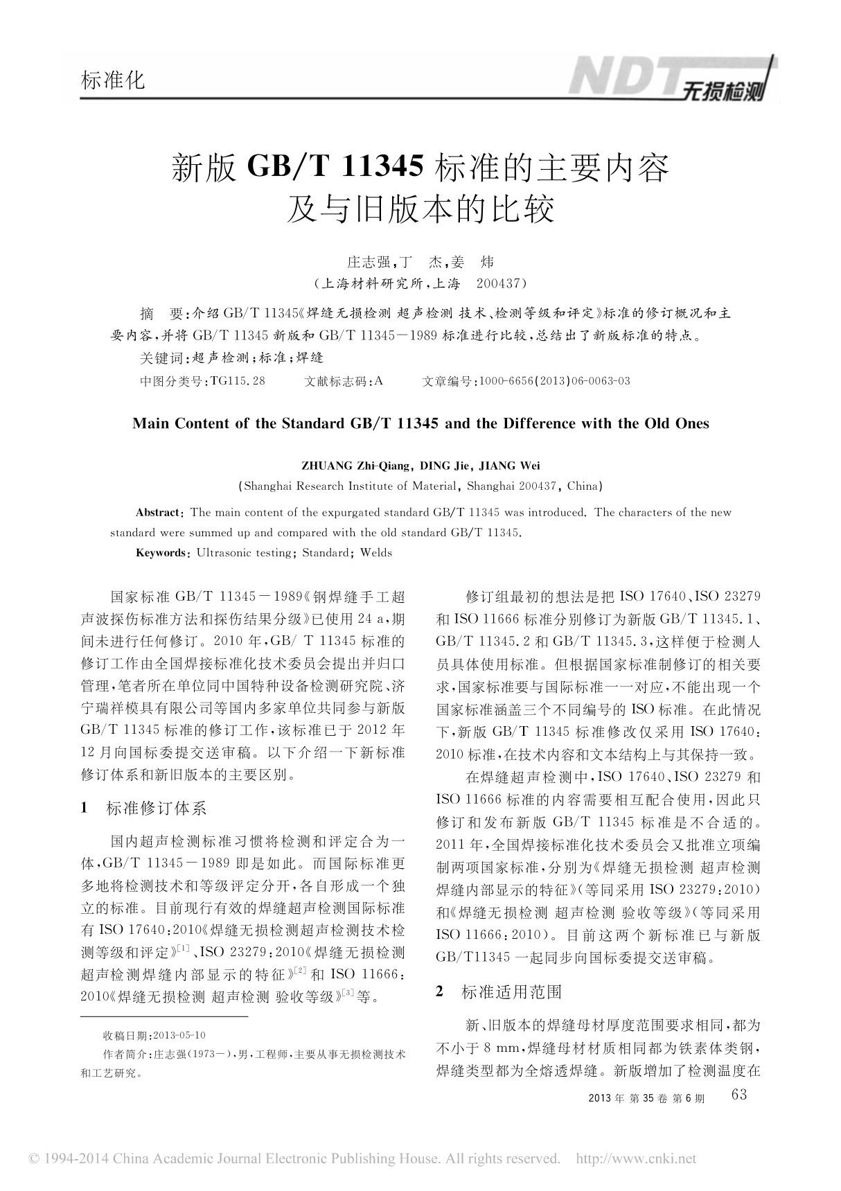 1345 标准的主要内容 及与旧版本的比较