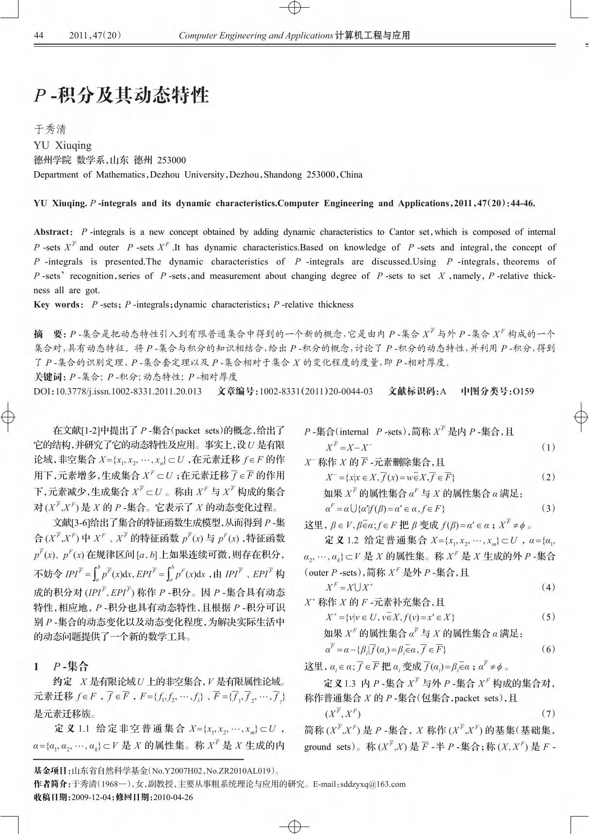 P-积分及其动态特性