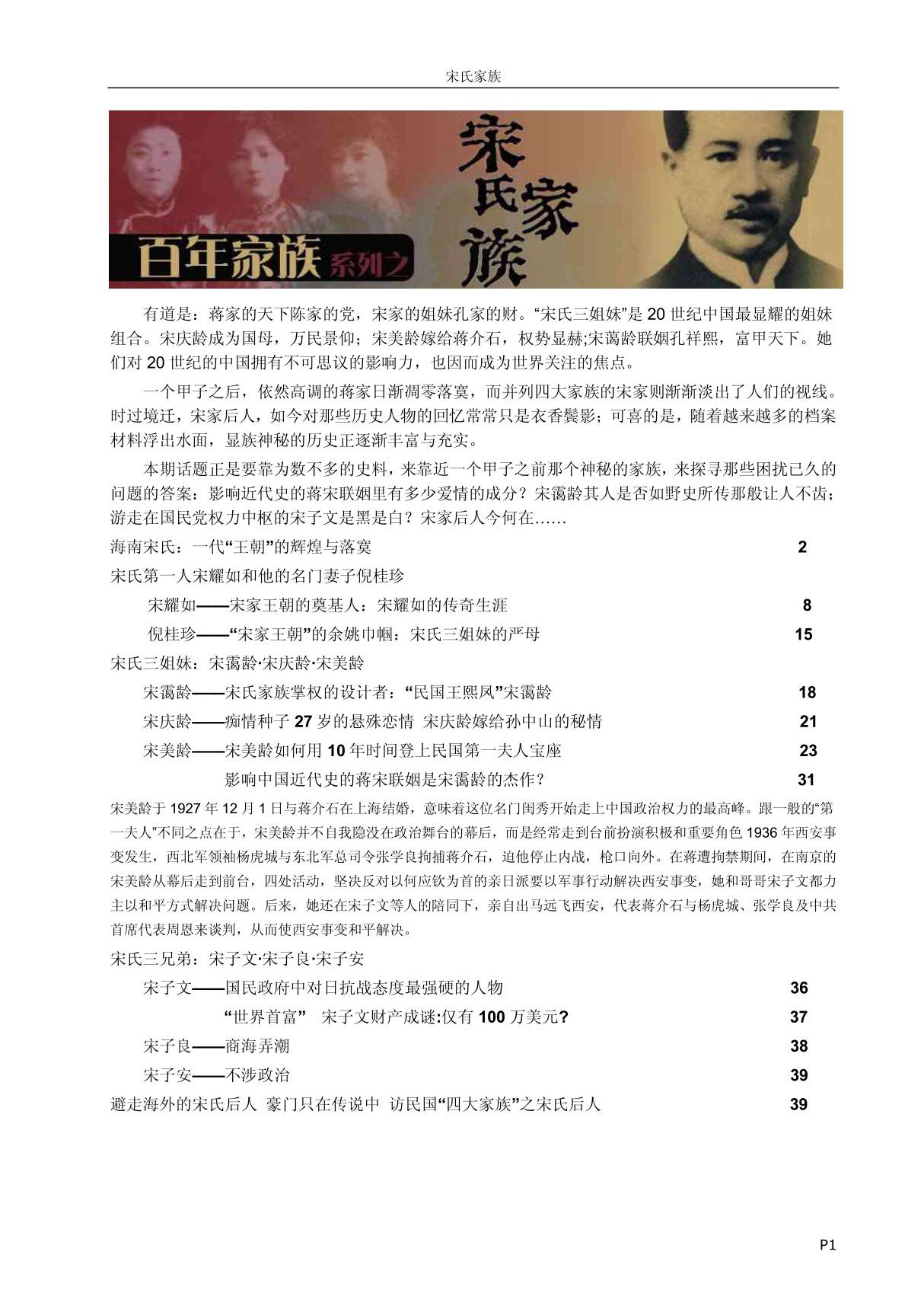 宋氏王朝