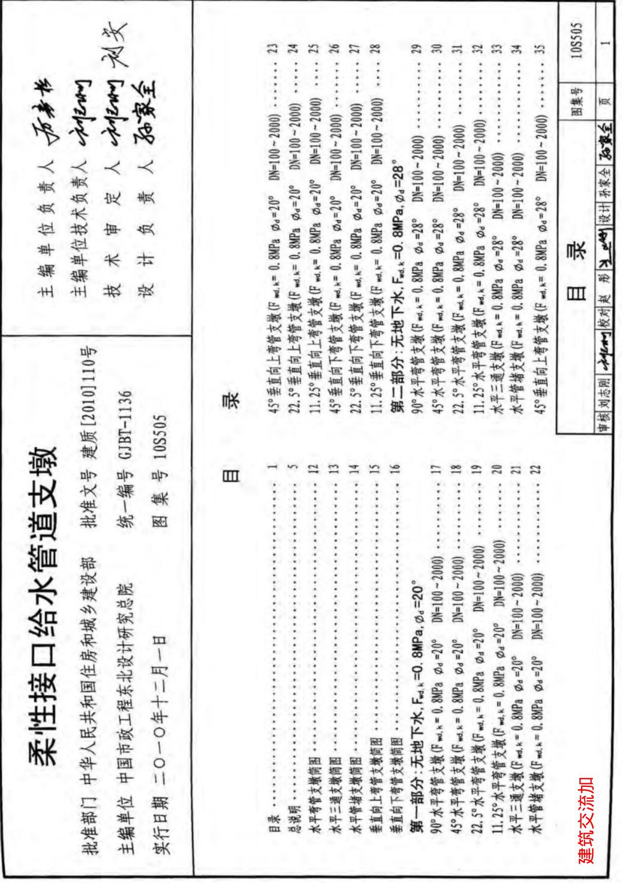 现行国标图集10S505柔性接口给水管道支墩