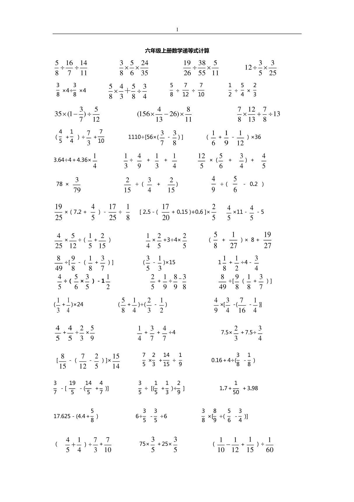 六年级上册数学递等式计算