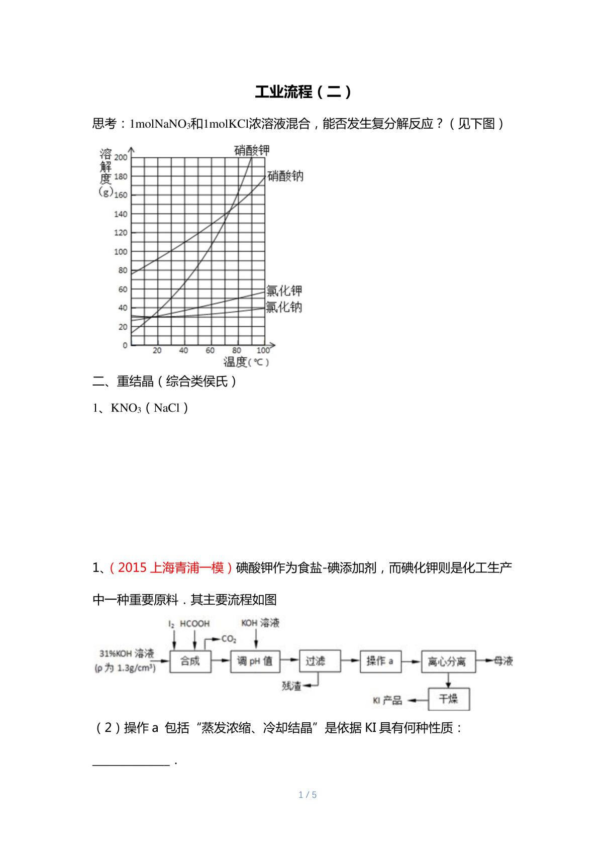 19.工业流程(二)