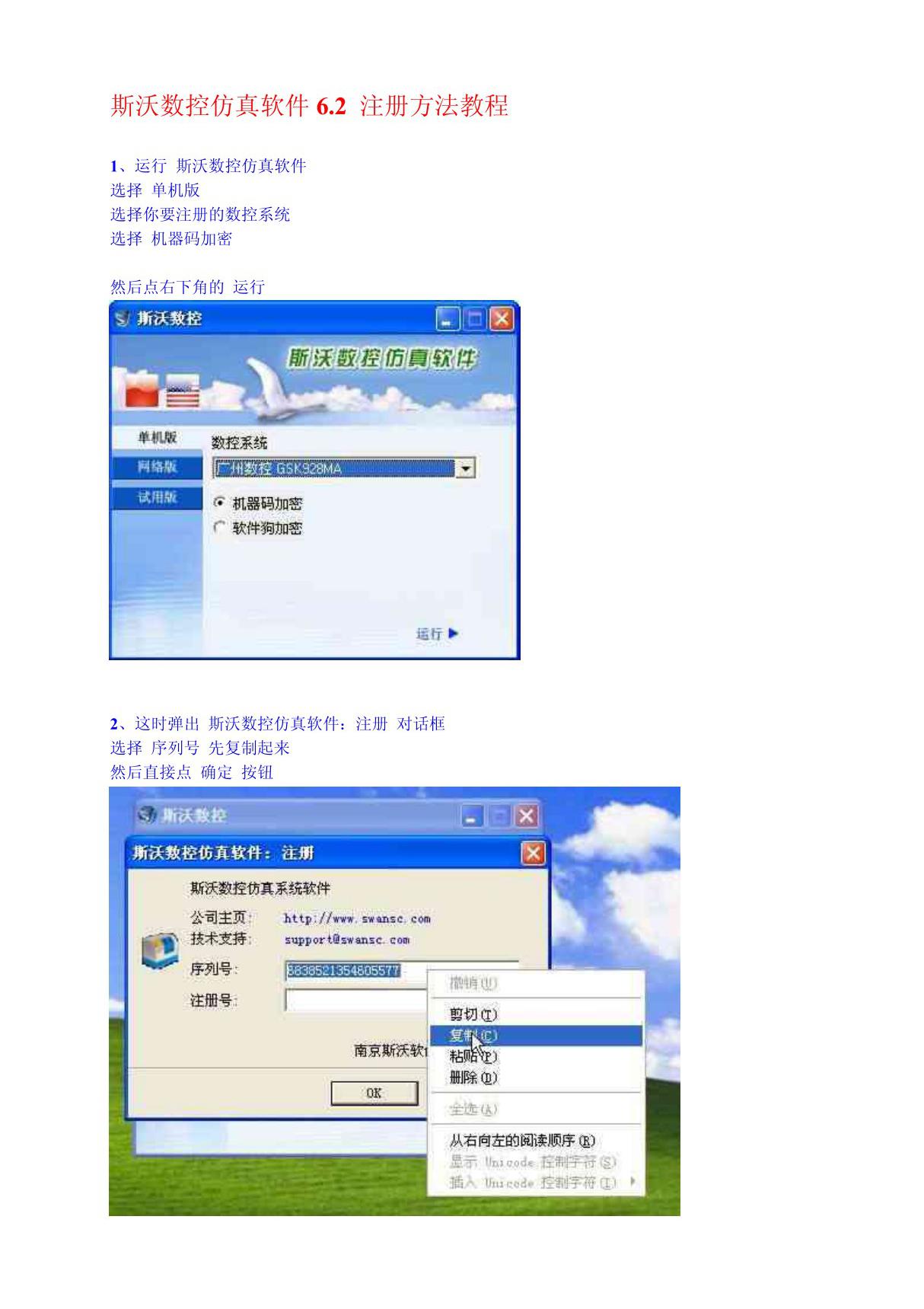 斯沃数控仿真软件6 2 注册方法